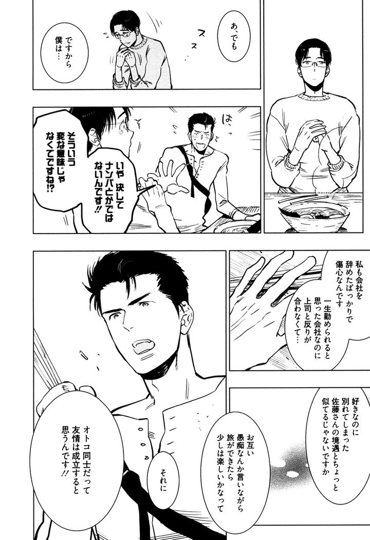 Hatsukoi Enagic Lotion by KIJIMA Hyougo [JP] page 11