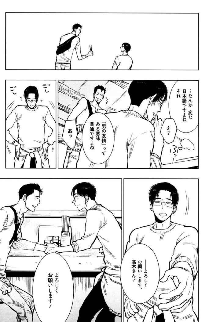 Hatsukoi Enagic Lotion by KIJIMA Hyougo [JP] page 12