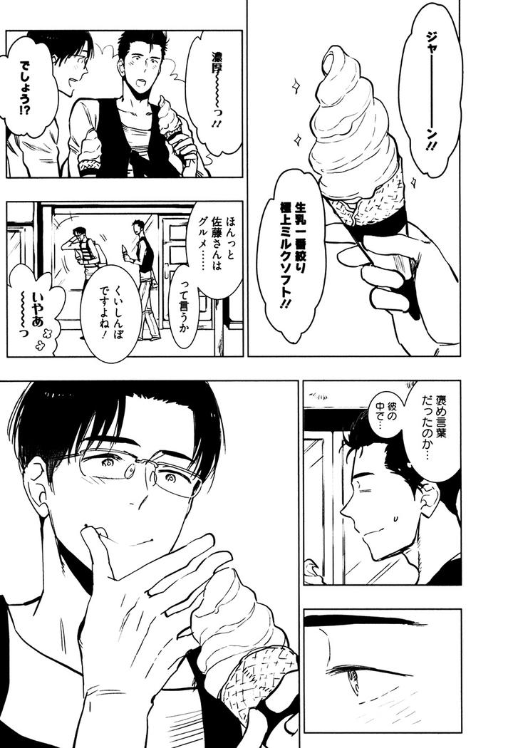 Hatsukoi Enagic Lotion by KIJIMA Hyougo [JP] page 14