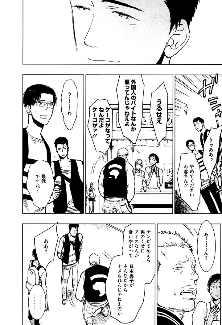 Hatsukoi Enagic Lotion by KIJIMA Hyougo [JP] page 15