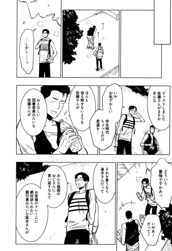 Hatsukoi Enagic Lotion by KIJIMA Hyougo [JP] page 19