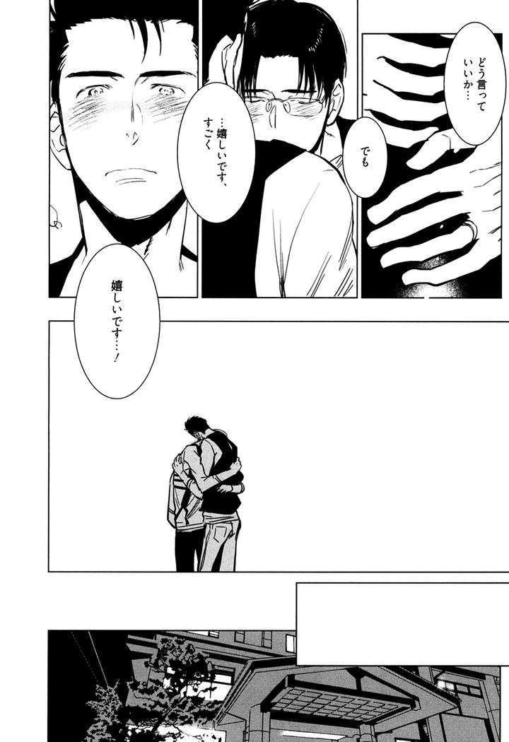 Hatsukoi Enagic Lotion by KIJIMA Hyougo [JP] page 23