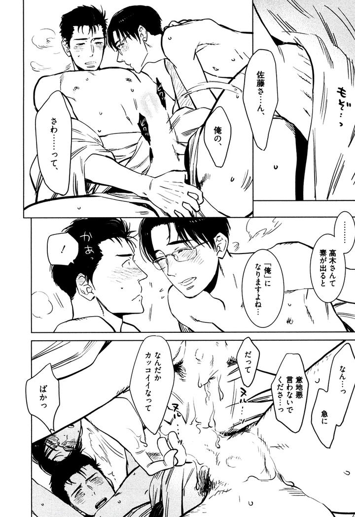 Hatsukoi Enagic Lotion by KIJIMA Hyougo [JP] page 29