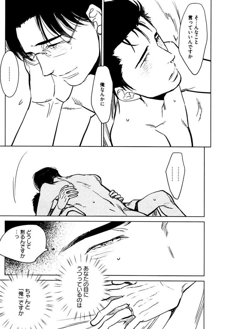 Hatsukoi Enagic Lotion by KIJIMA Hyougo [JP] page 30