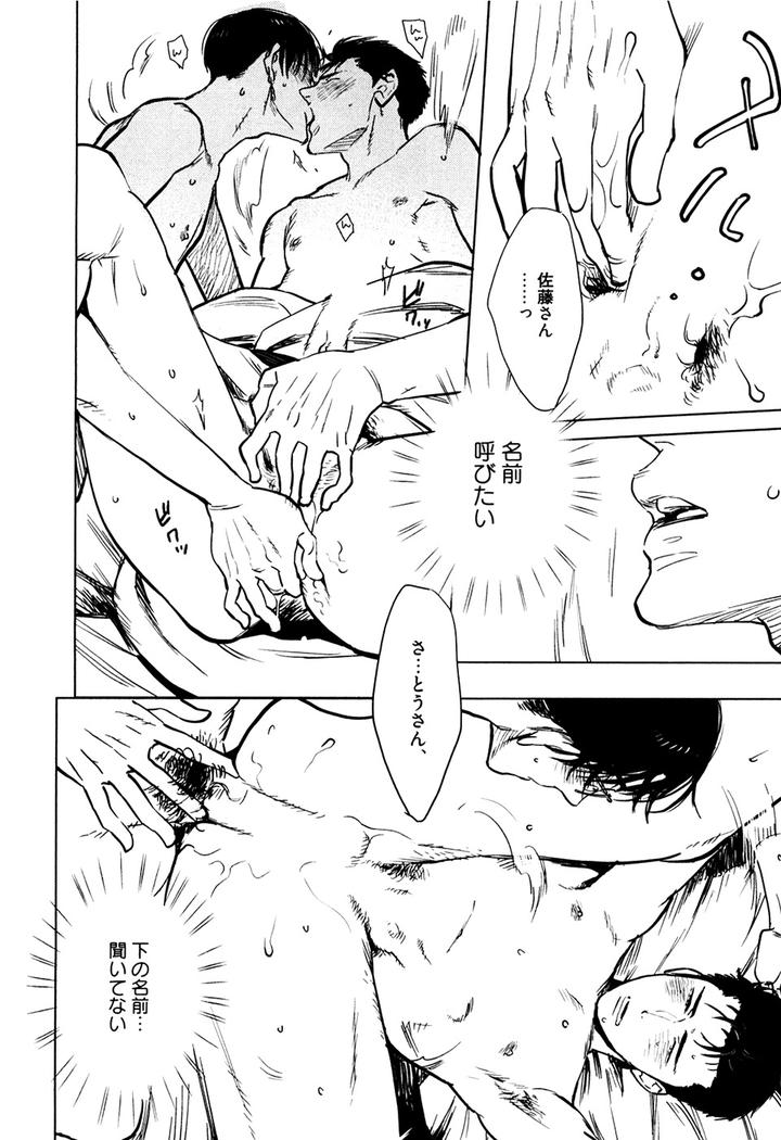 Hatsukoi Enagic Lotion by KIJIMA Hyougo [JP] page 31