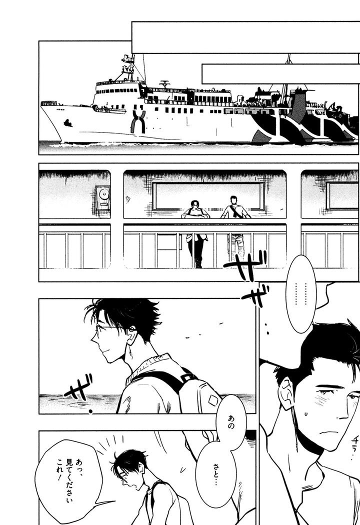 Hatsukoi Enagic Lotion by KIJIMA Hyougo [JP] page 33