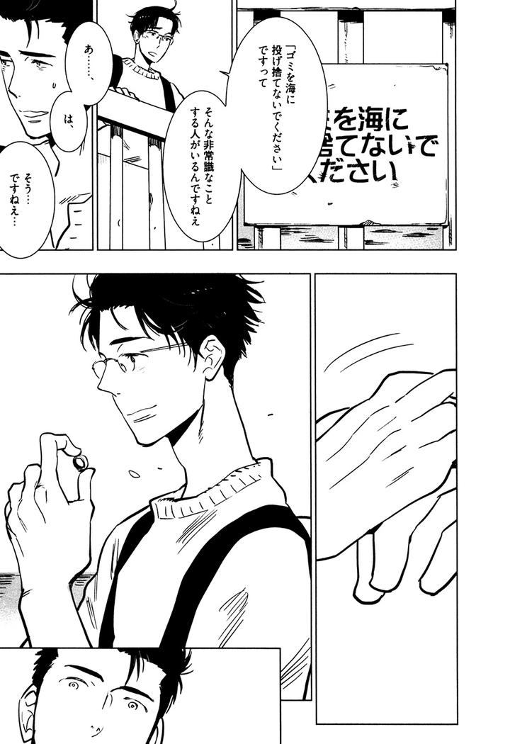 Hatsukoi Enagic Lotion by KIJIMA Hyougo [JP] page 34