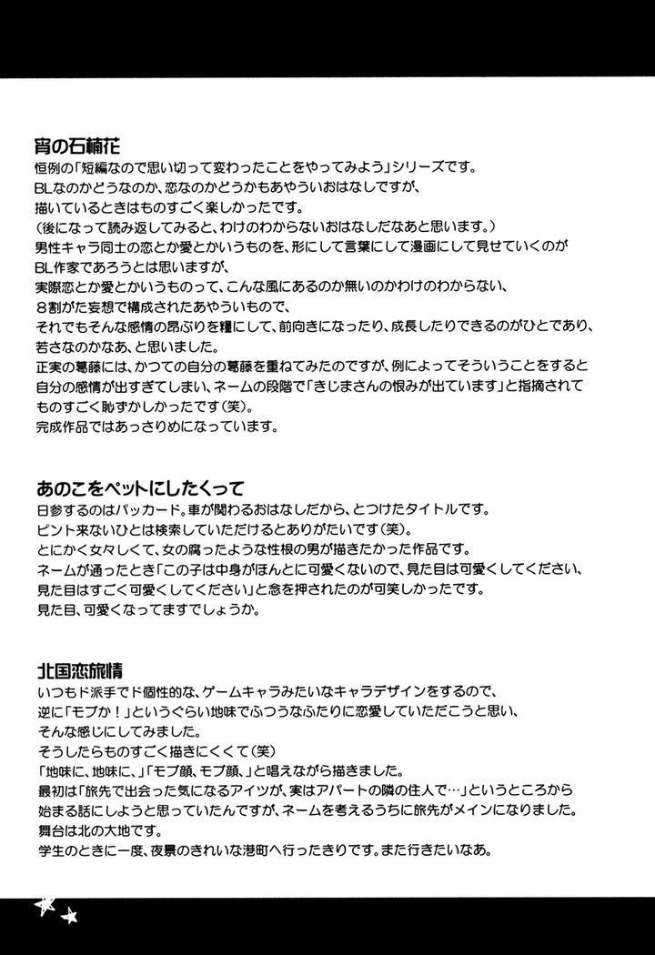 Hatsukoi Enagic Lotion by KIJIMA Hyougo [JP] page 9