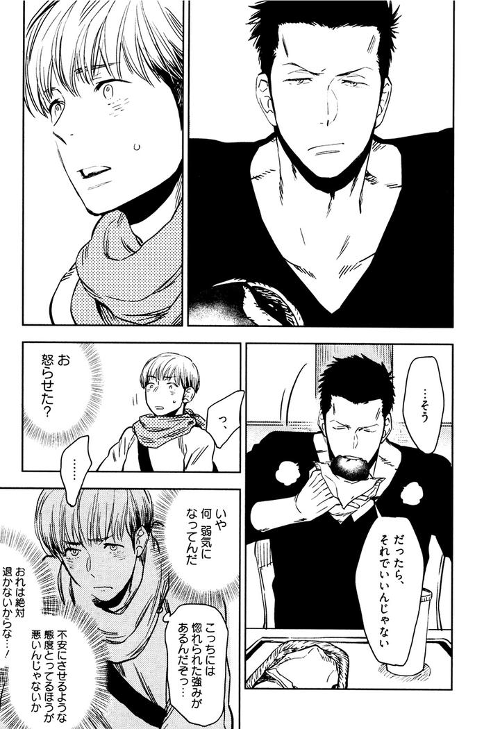 Hatsukoi Enagic Lotion by KIJIMA Hyougo [JP] page 3