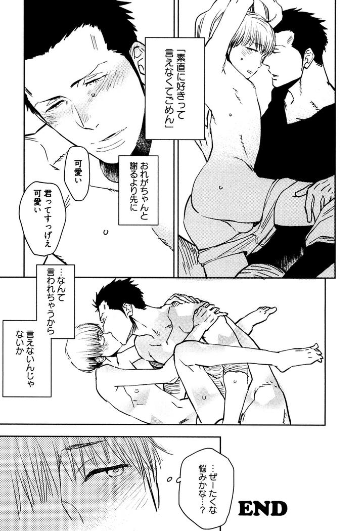 Hatsukoi Enagic Lotion by KIJIMA Hyougo [JP] page 7