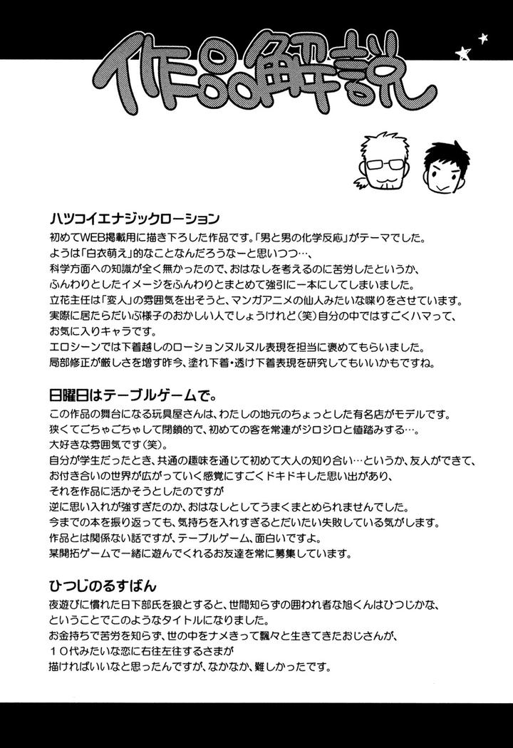 Hatsukoi Enagic Lotion by KIJIMA Hyougo [JP] page 8