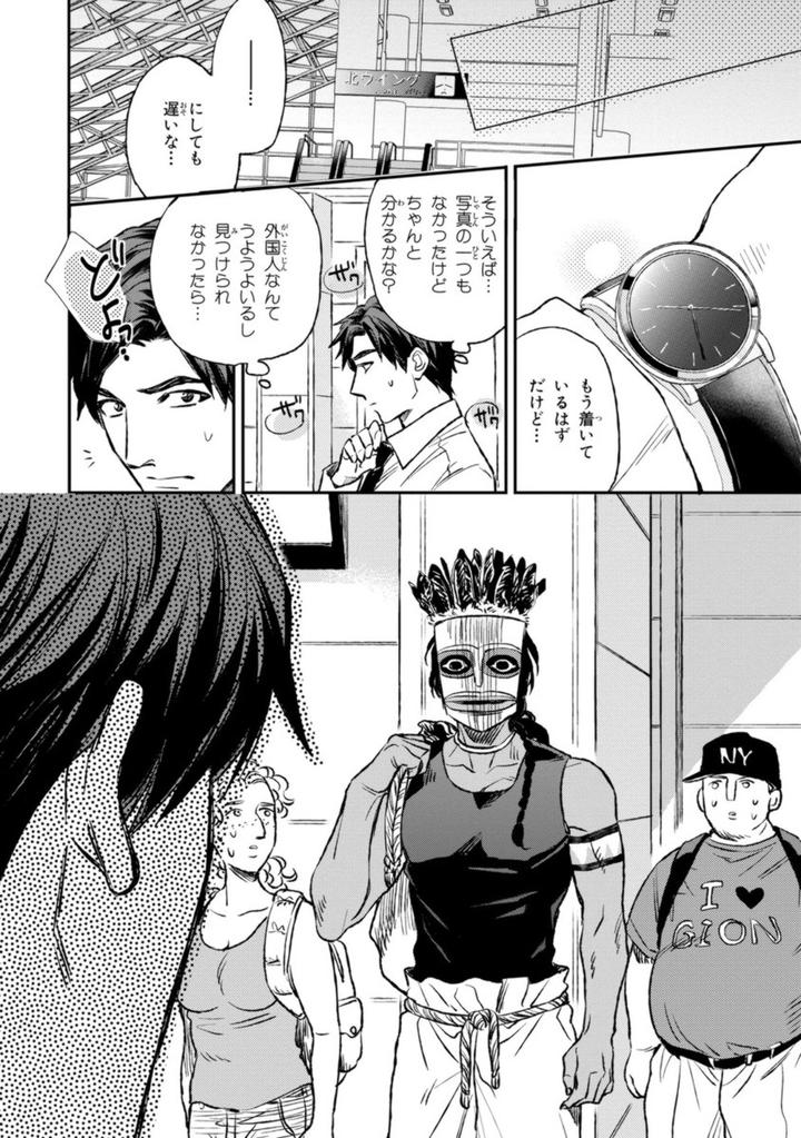 Mother’s Spirit by Enzou [JP] page 20