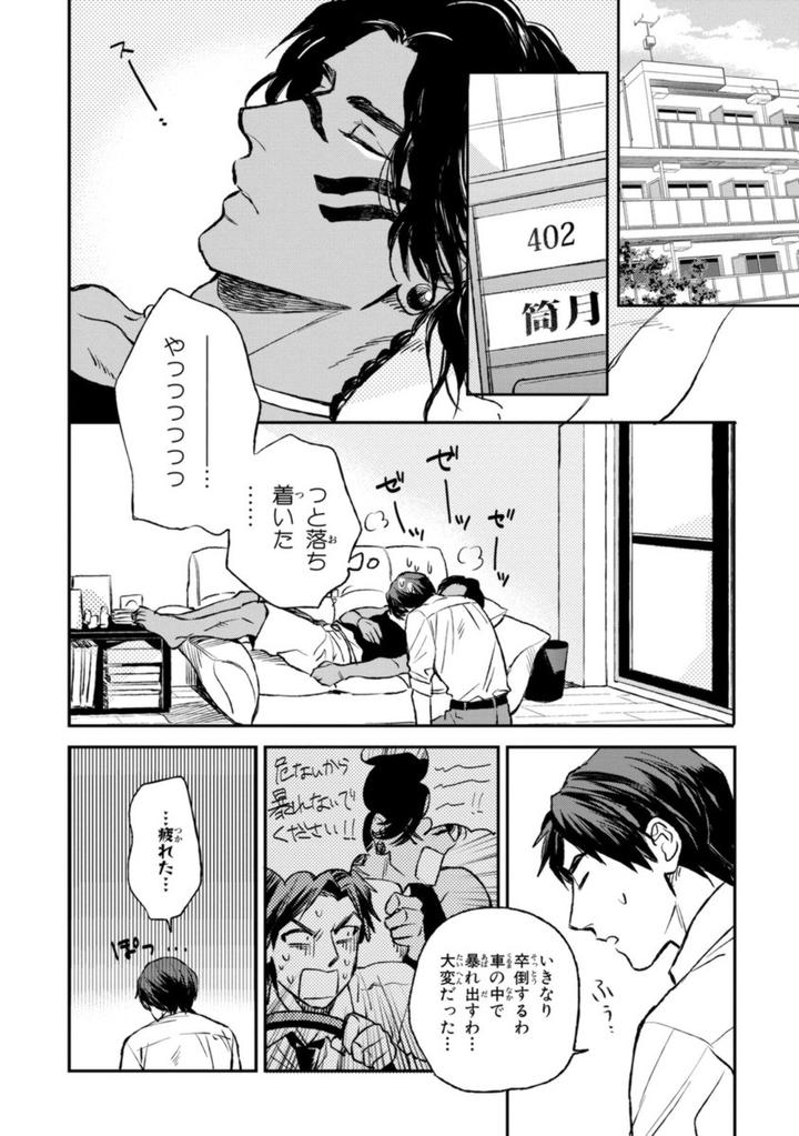 Mother’s Spirit by Enzou [JP] page 28