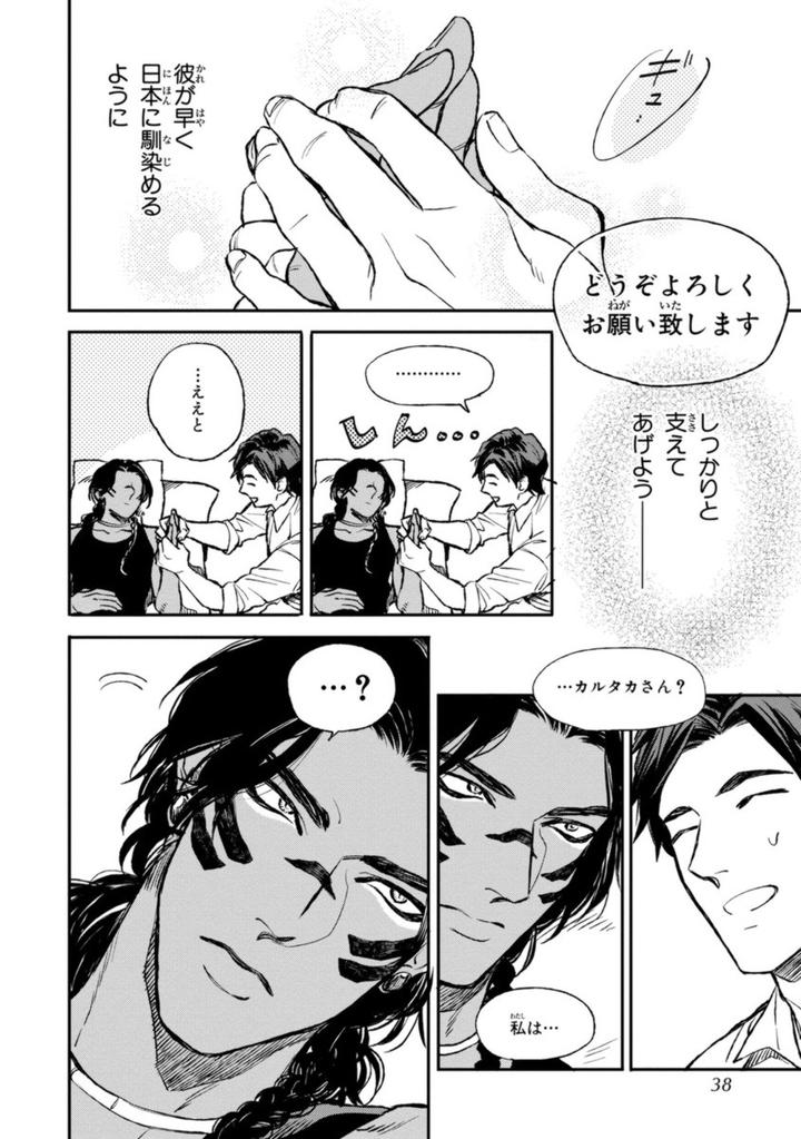 Mother’s Spirit by Enzou [JP] page 36