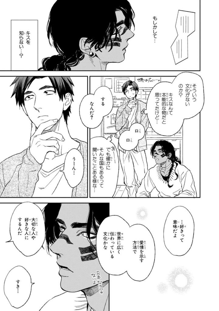 Mother’s Spirit by Enzou [JP] page 9