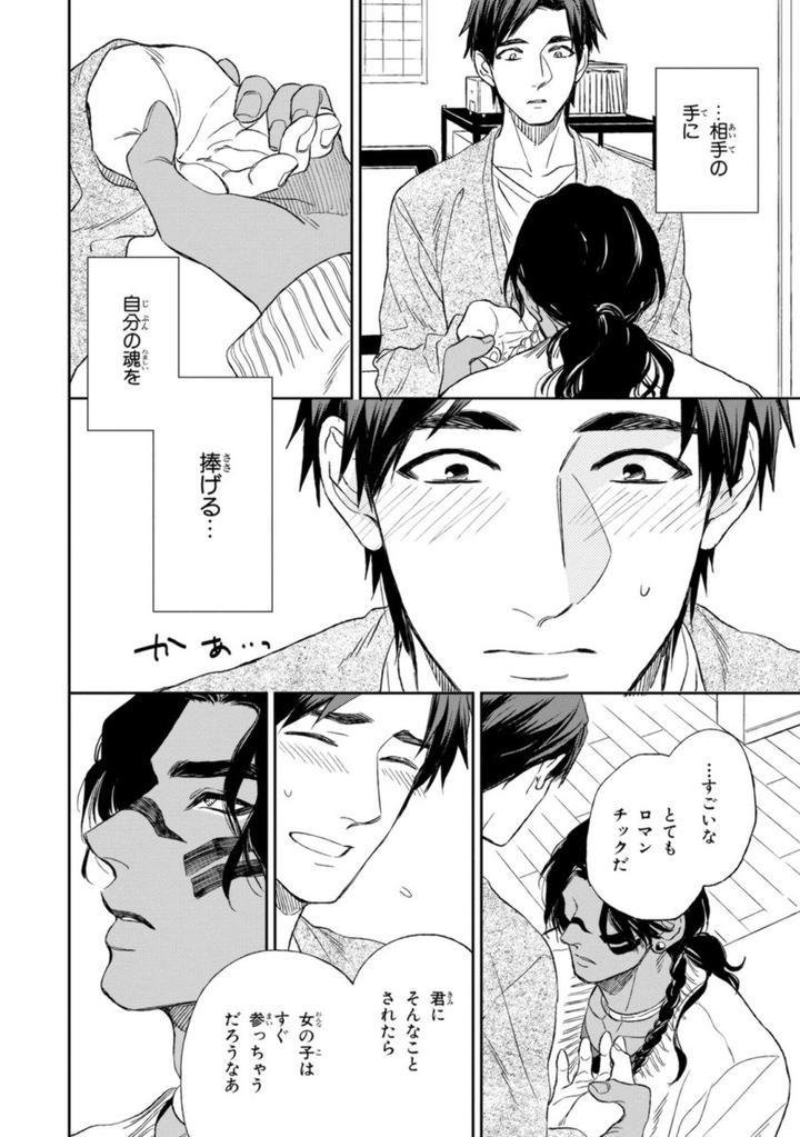 Mother’s Spirit by Enzou [JP] page 12