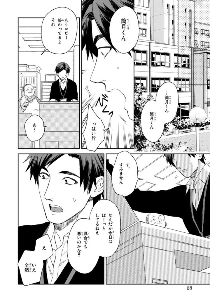 Mother’s Spirit by Enzou [JP] page 14