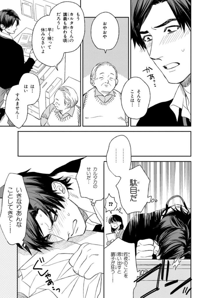 Mother’s Spirit by Enzou [JP] page 15