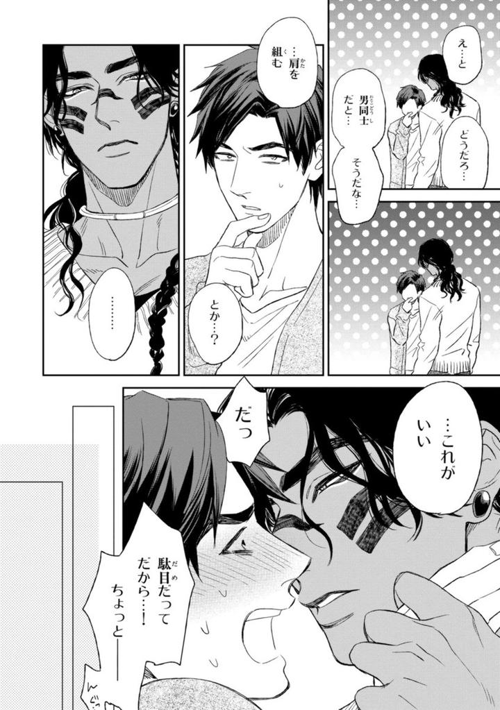 Mother’s Spirit by Enzou [JP] page 18