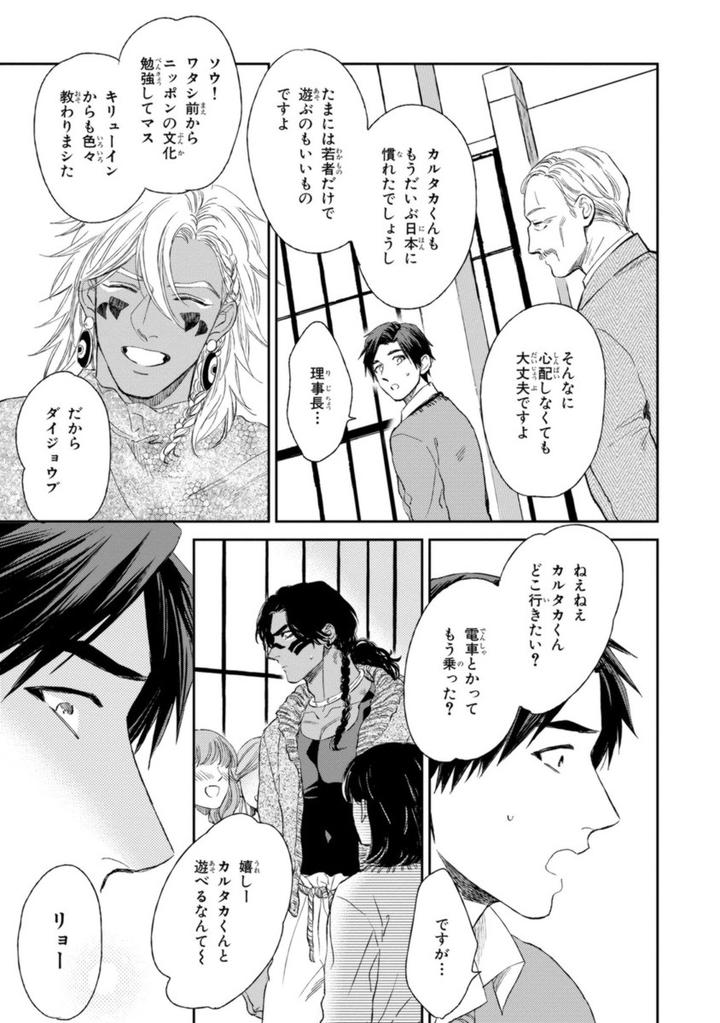 Mother’s Spirit by Enzou [JP] page 9