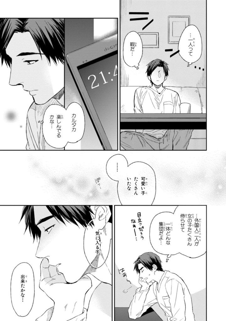 Mother’s Spirit by Enzou [JP] page 11