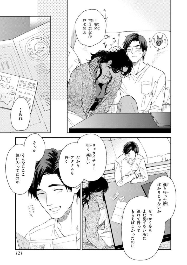 Mother’s Spirit by Enzou [JP] page 15