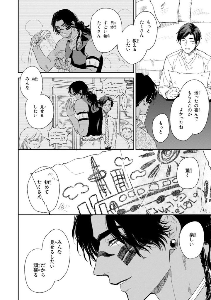 Mother’s Spirit by Enzou [JP] page 18