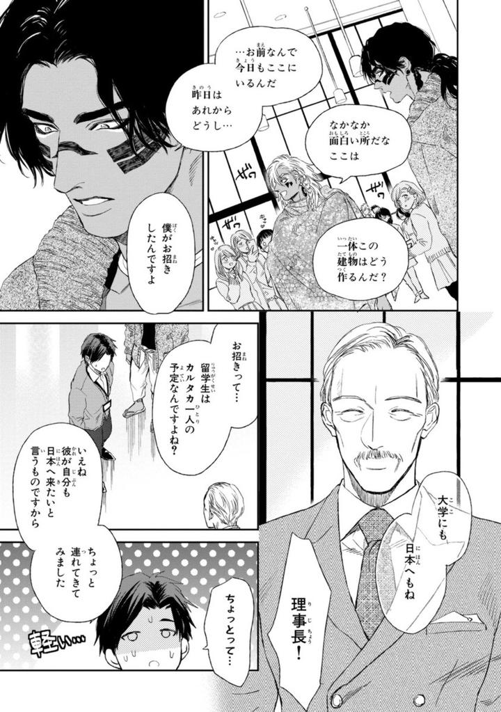 Mother’s Spirit by Enzou [JP] page 5