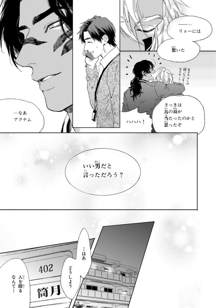 Mother’s Spirit by Enzou [JP] page 21