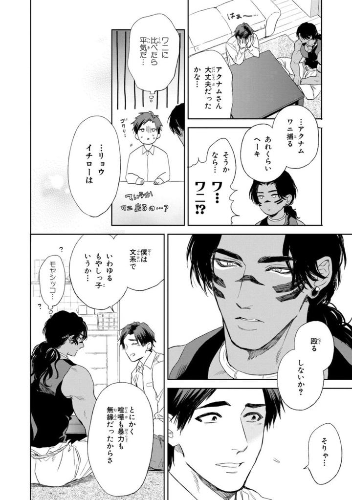 Mother’s Spirit by Enzou [JP] page 22