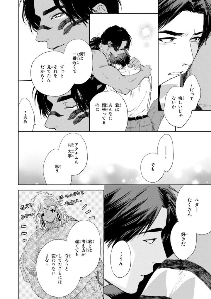 Mother’s Spirit by Enzou [JP] page 24