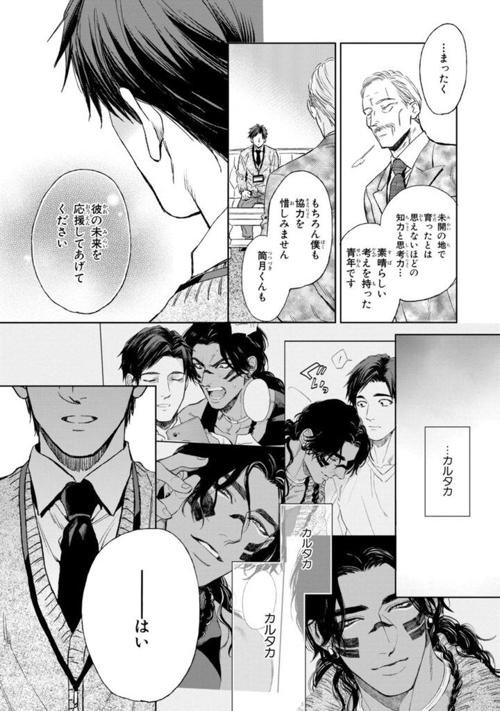 Mother’s Spirit by Enzou [JP] page 15