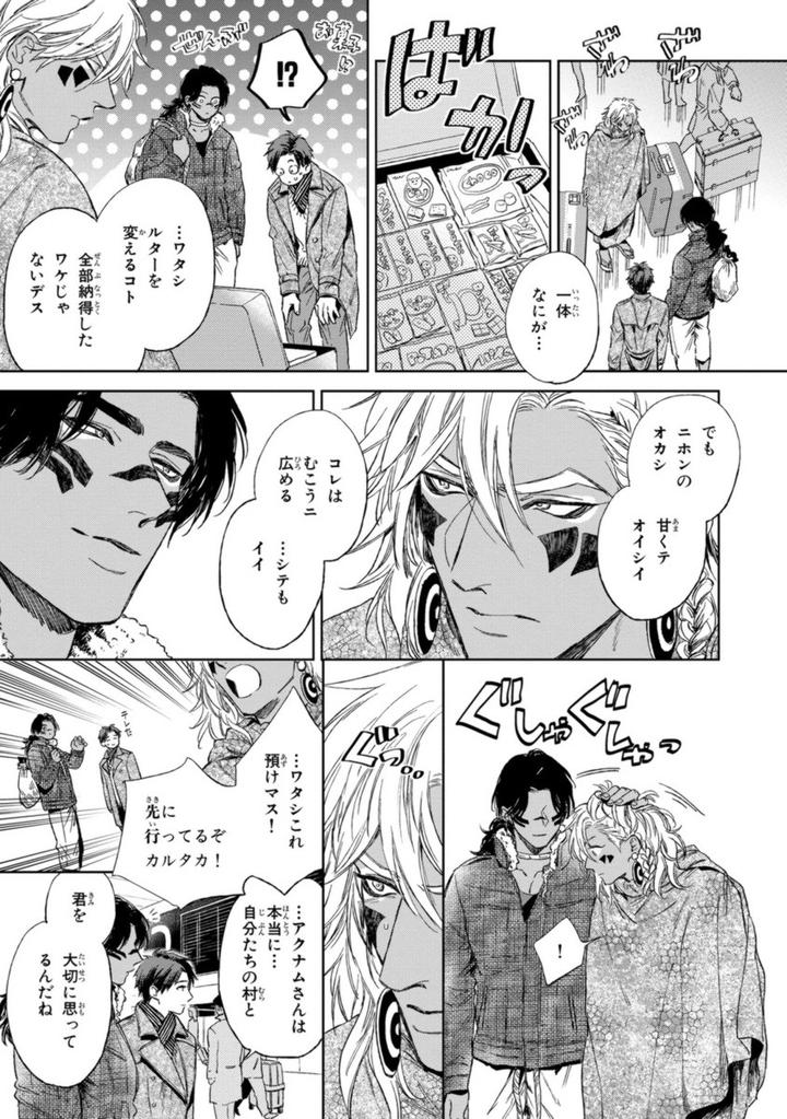 Mother’s Spirit by Enzou [JP] page 19