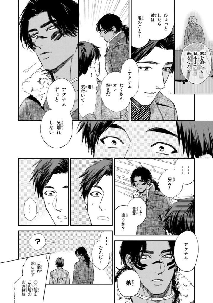 Mother’s Spirit by Enzou [JP] page 20