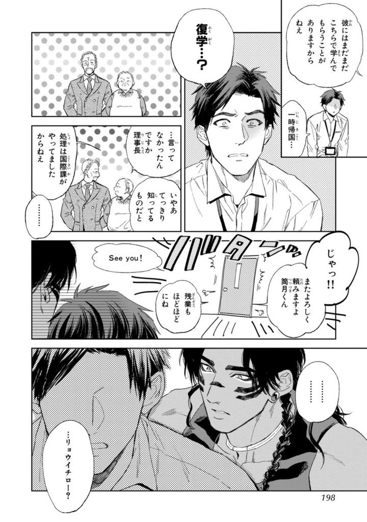 Mother’s Spirit by Enzou [JP] page 30