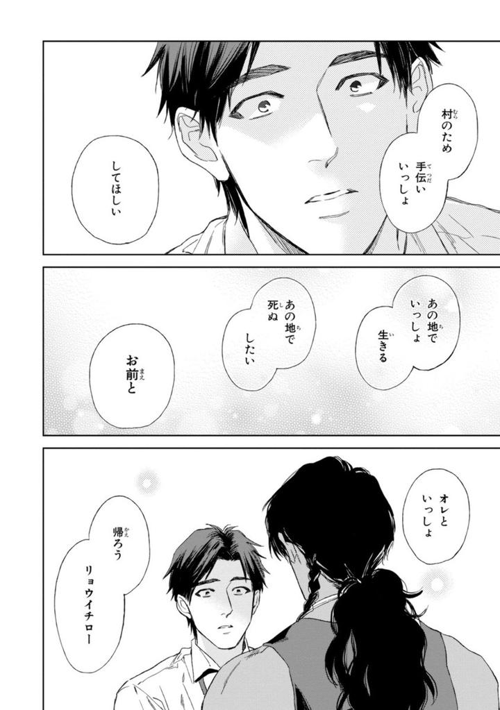 Mother’s Spirit by Enzou [JP] page 34