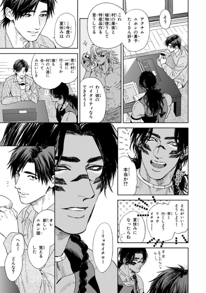 Mother’s Spirit by Enzou [JP] page 39