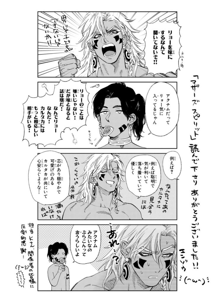 Mother’s Spirit by Enzou [JP] page 50