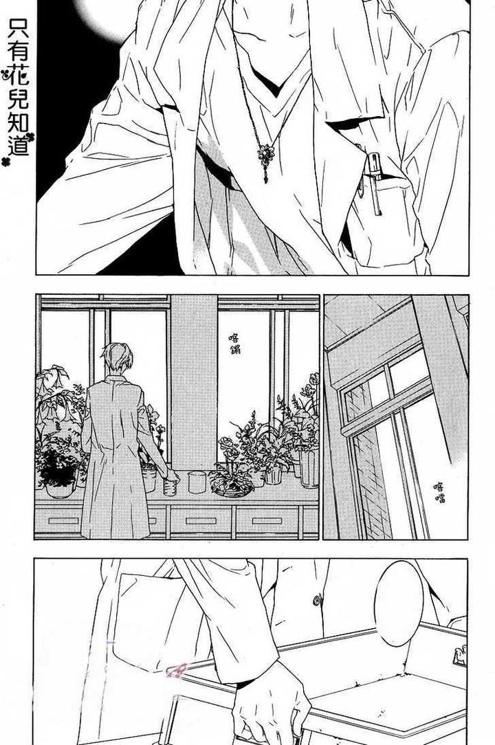 Hana no Mizo Shiru by TAKARAI Rihito – Vol.01 [Eng] page 2