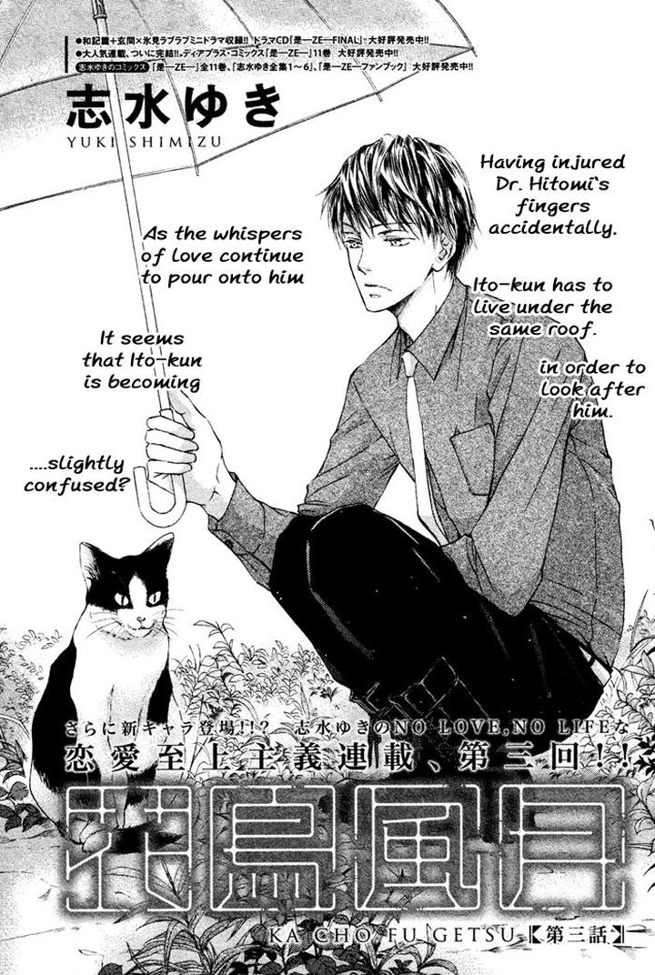 Kachou Fuugetsu by Shimizu Yuki [Eng] page 2