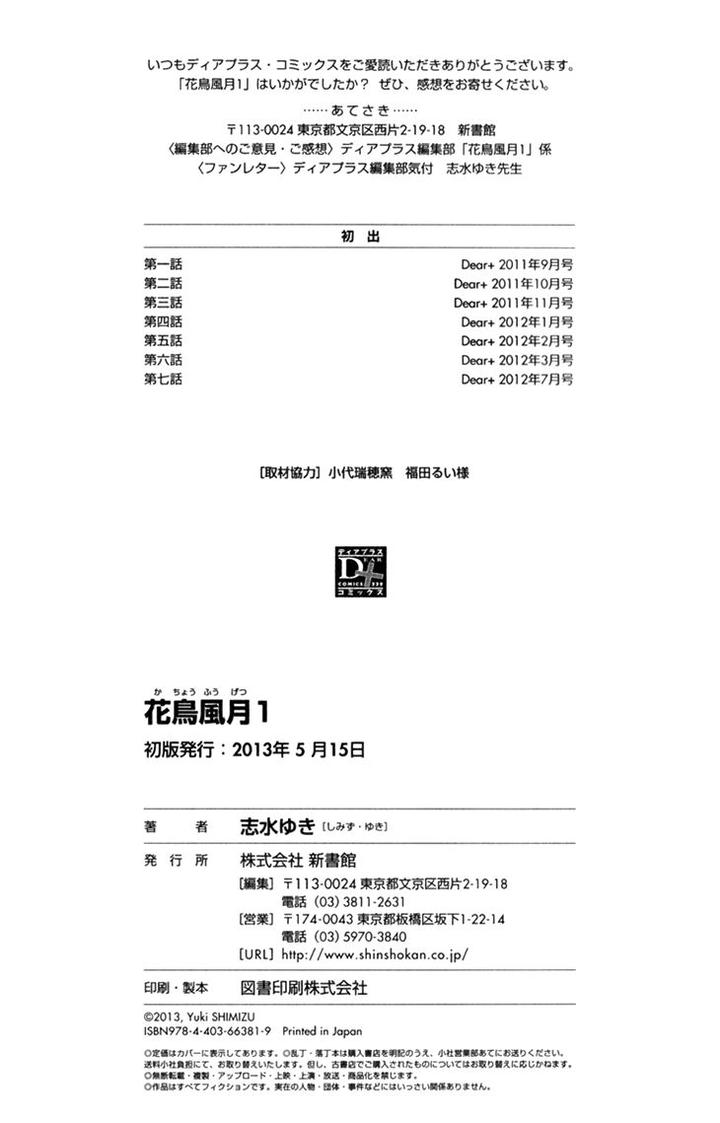 Kachou Fuugetsu by Shimizu Yuki [Eng] page 37