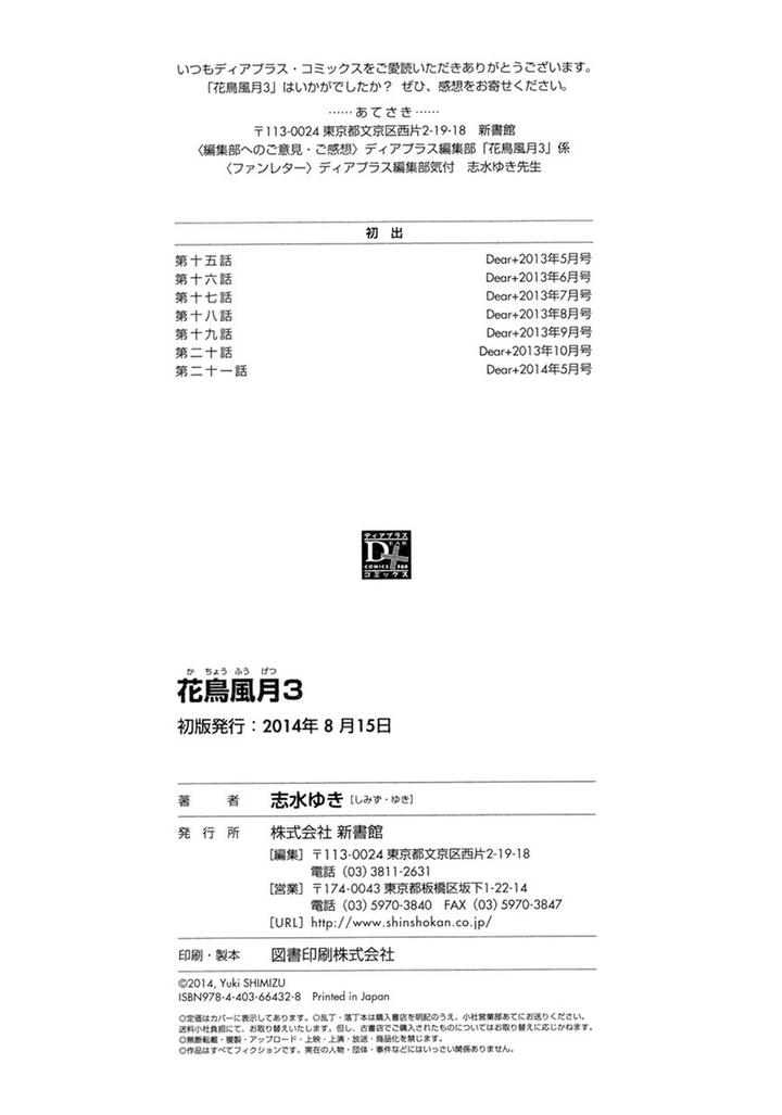 Kachou Fuugetsu by Shimizu Yuki [Eng] page 32