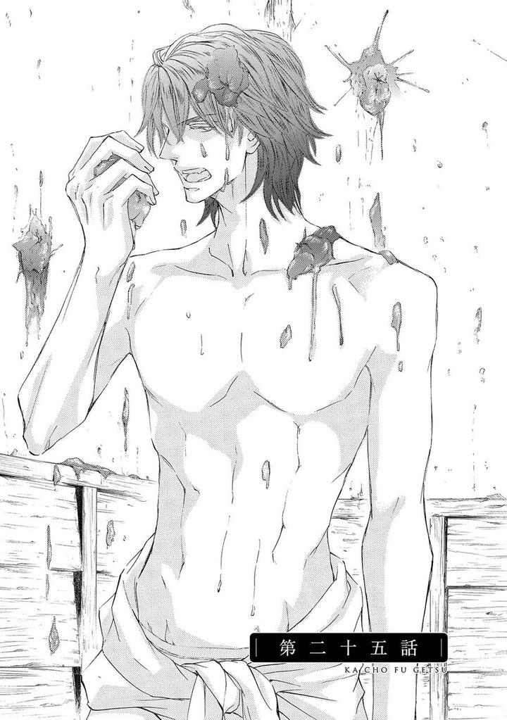 Kachou Fuugetsu by Shimizu Yuki [Eng] page 5