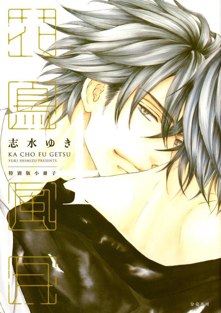 Kachou Fuugetsu by Shimizu Yuki [Eng] page 5