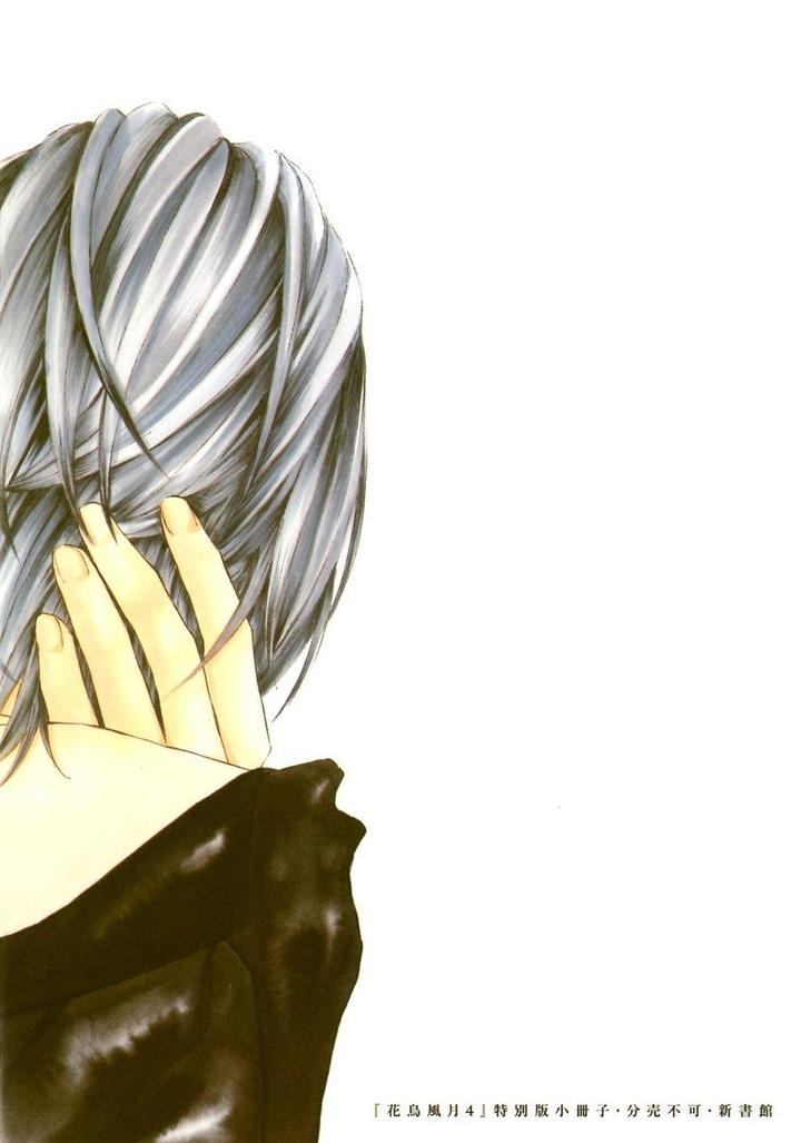 Kachou Fuugetsu by Shimizu Yuki [Eng] page 24