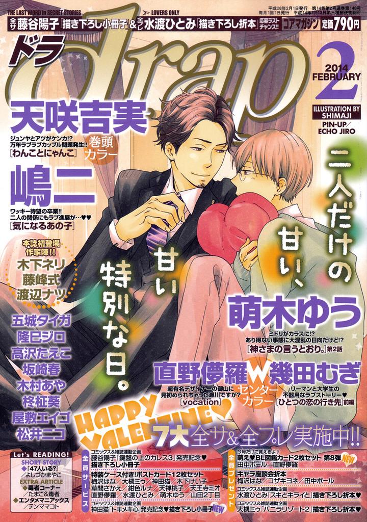 Kami-sama no Iutoori by MOEGI Yuu [Eng] page 2