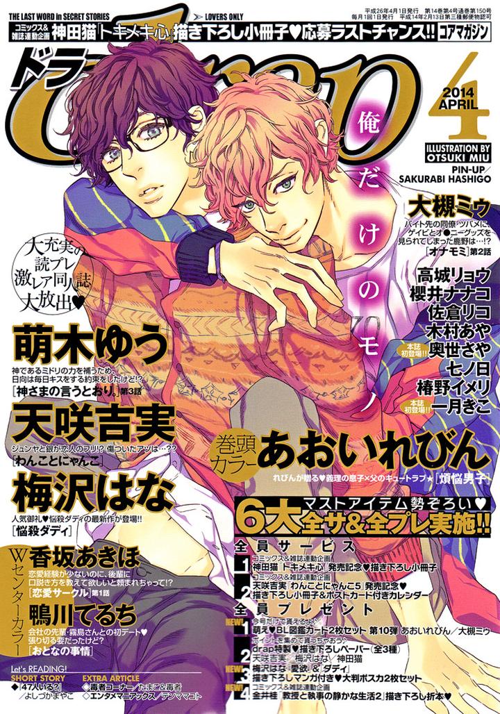 Kami-sama no Iutoori by MOEGI Yuu [Eng] page 2