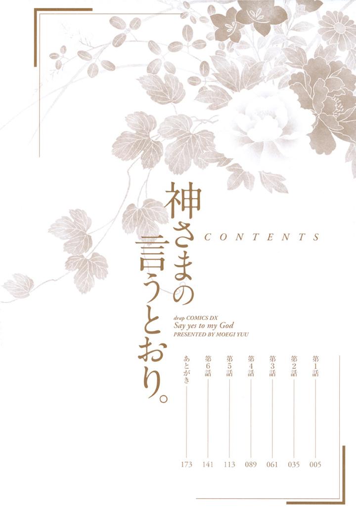 Kami-sama no Iutoori by MOEGI Yuu [Eng] page 6