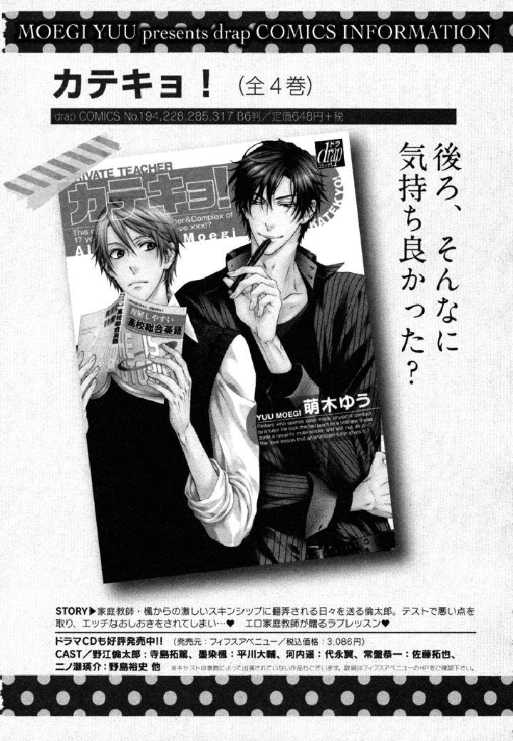 Kami-sama no Iutoori by MOEGI Yuu [Eng] page 37