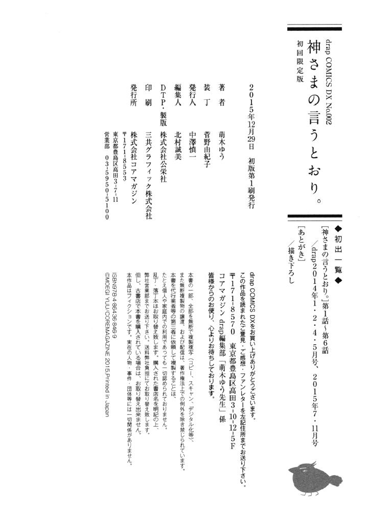 Kami-sama no Iutoori by MOEGI Yuu [Eng] page 41